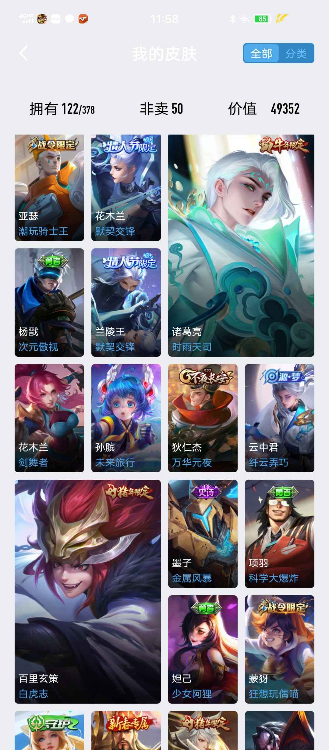 王者荣耀租号