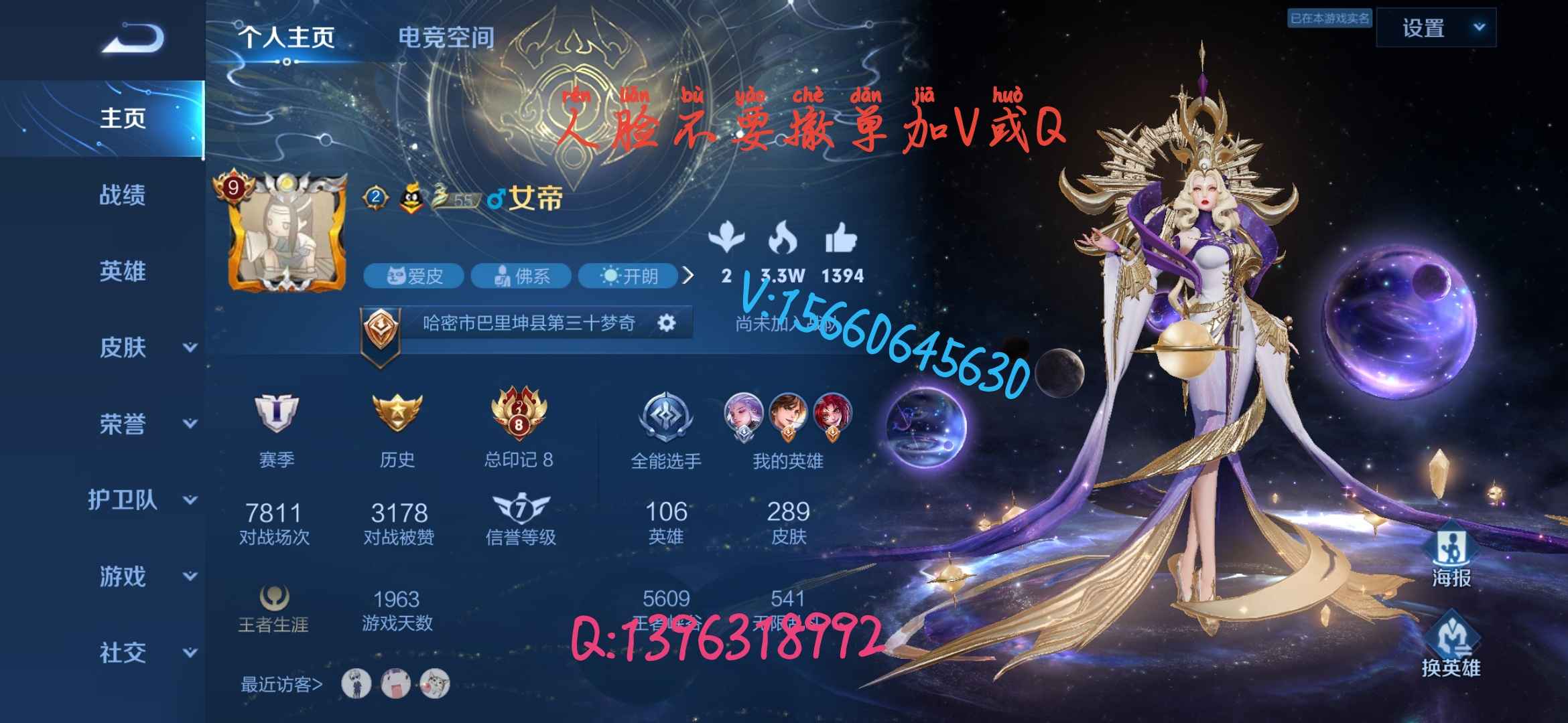 王者荣耀租号