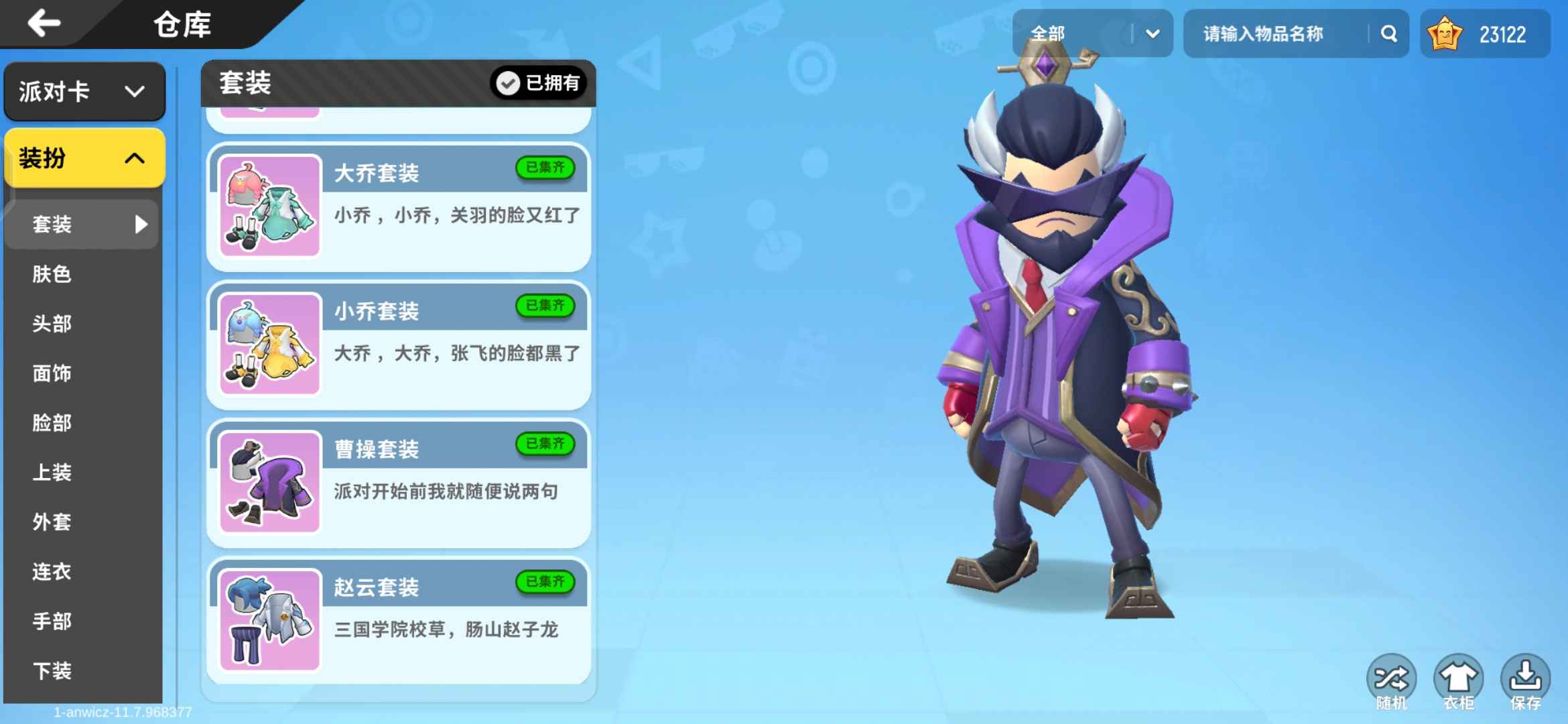 香肠派对租号
