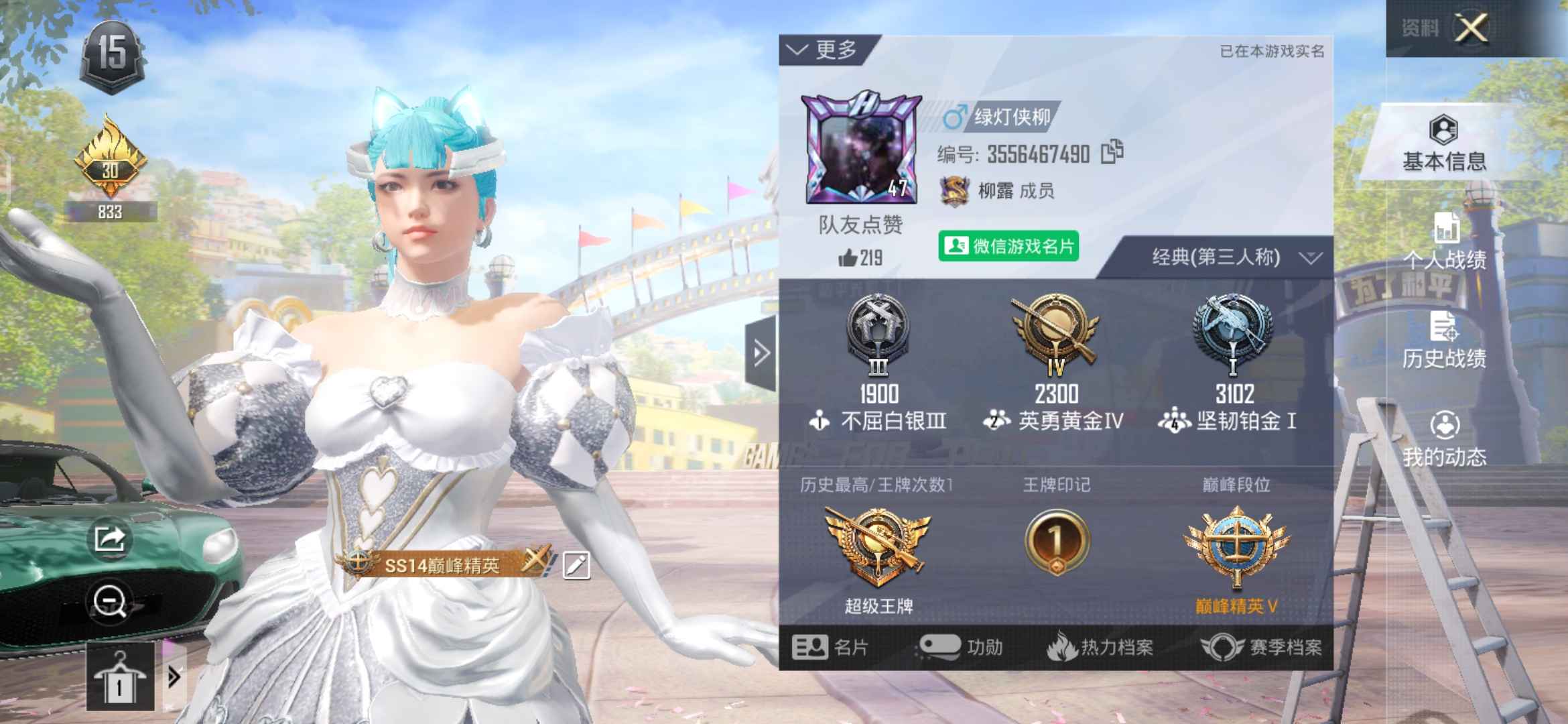 和平精英租号