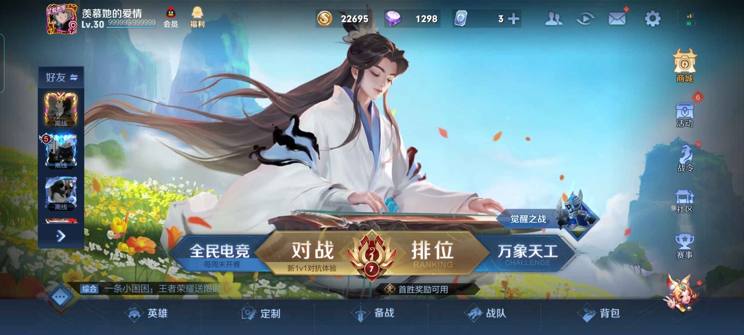 王者荣耀租号
