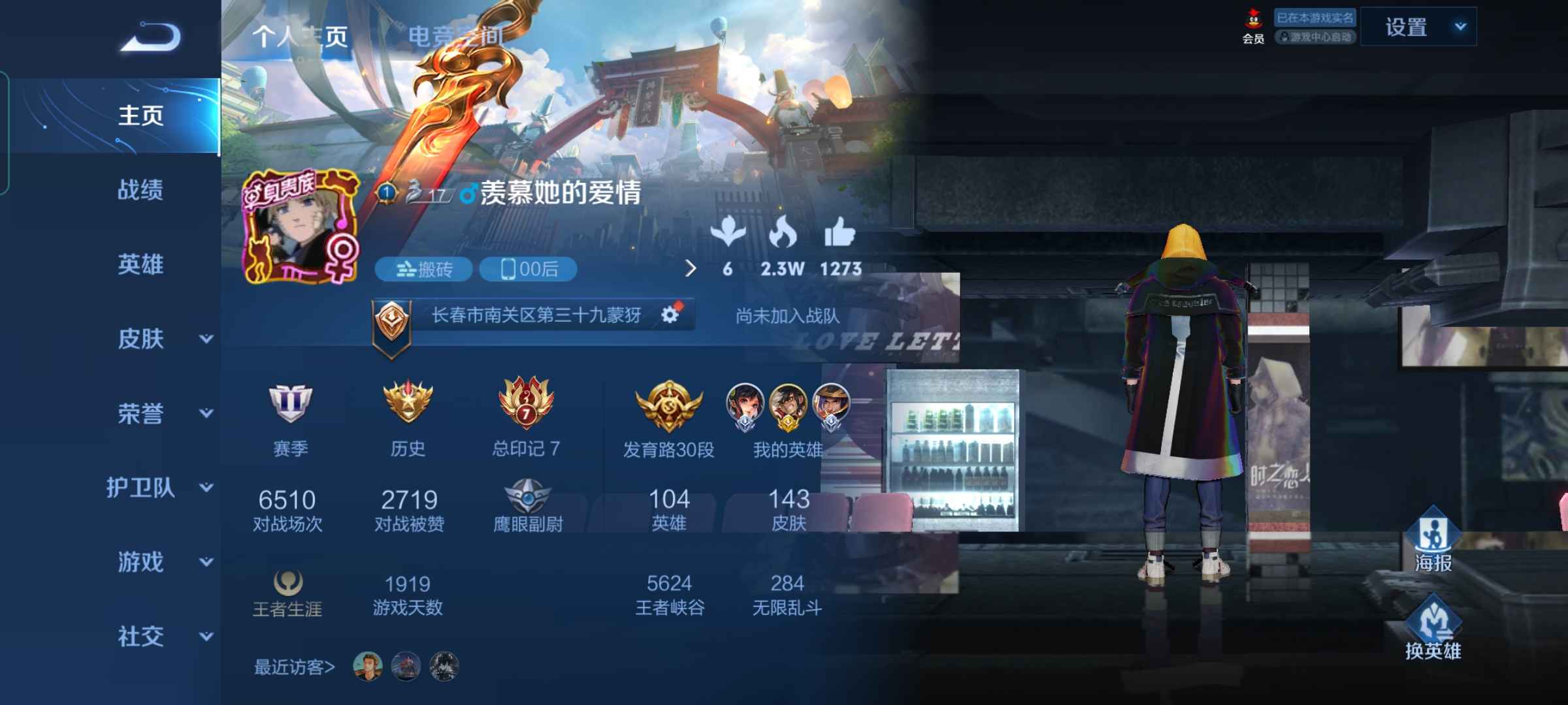 王者荣耀租号