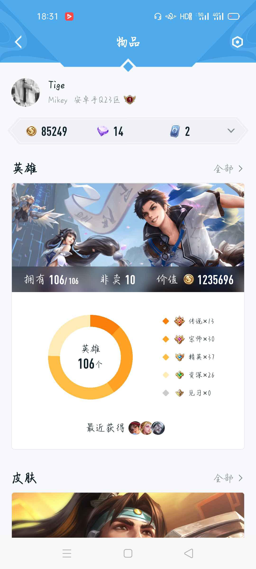 王者荣耀租号