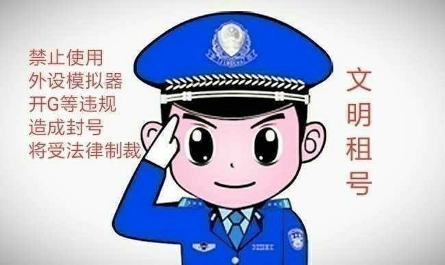 和平精英租号