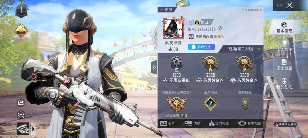 和平精英租号