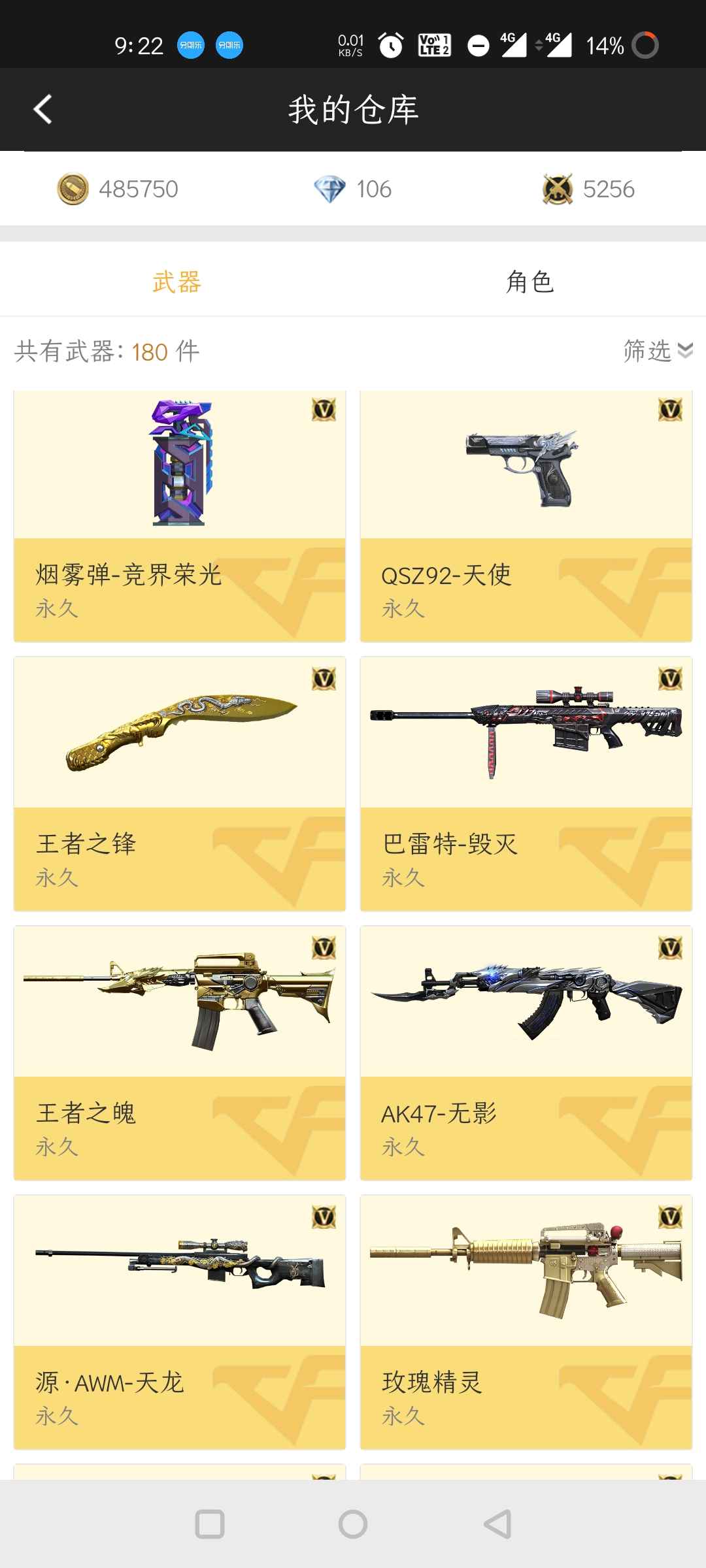 枪战王者租号