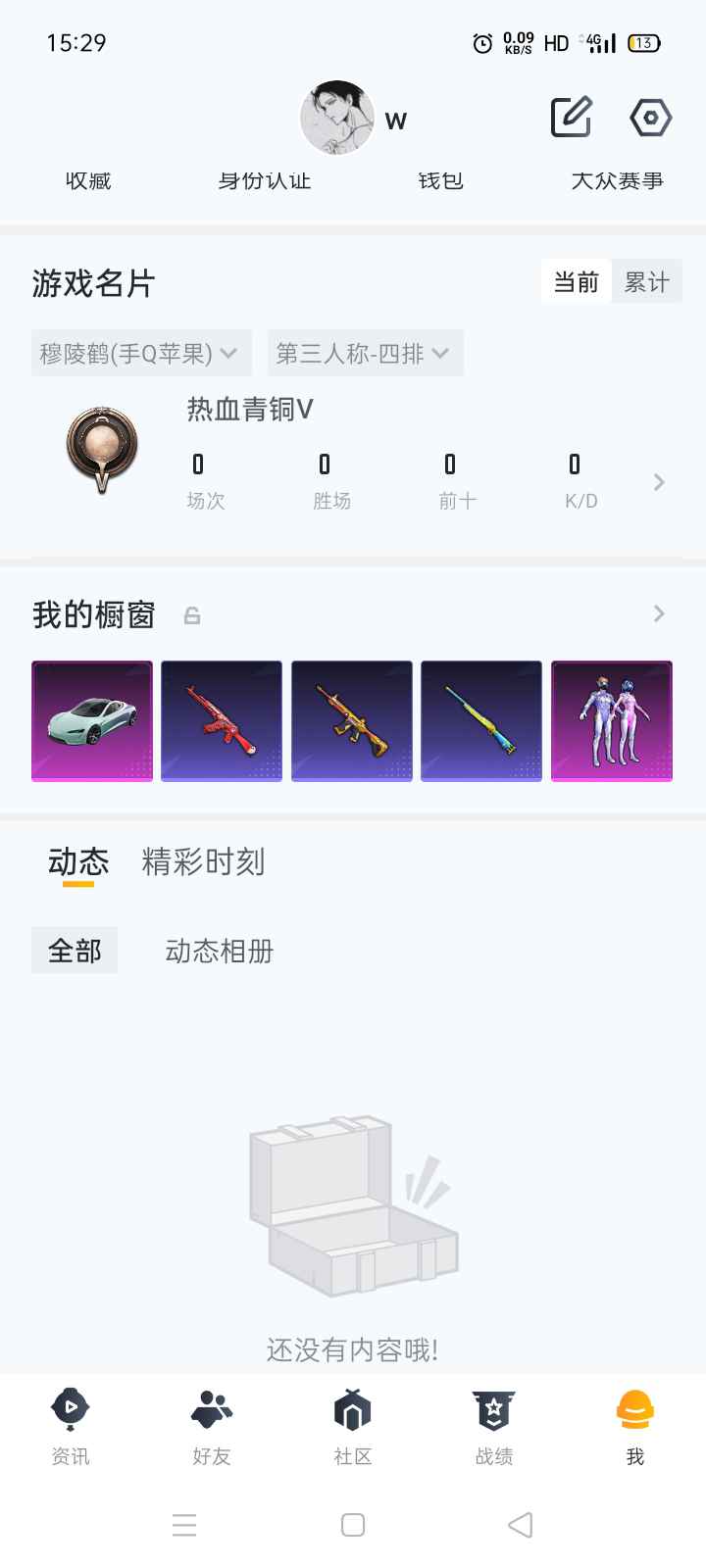 和平精英租号