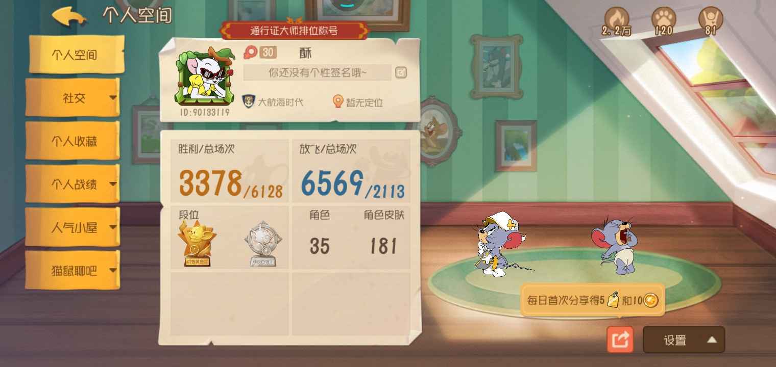 猫和老鼠租号