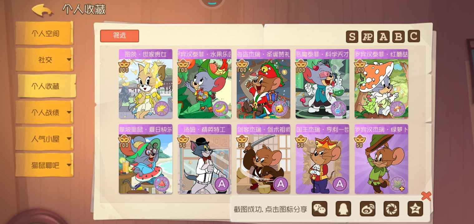 猫和老鼠租号