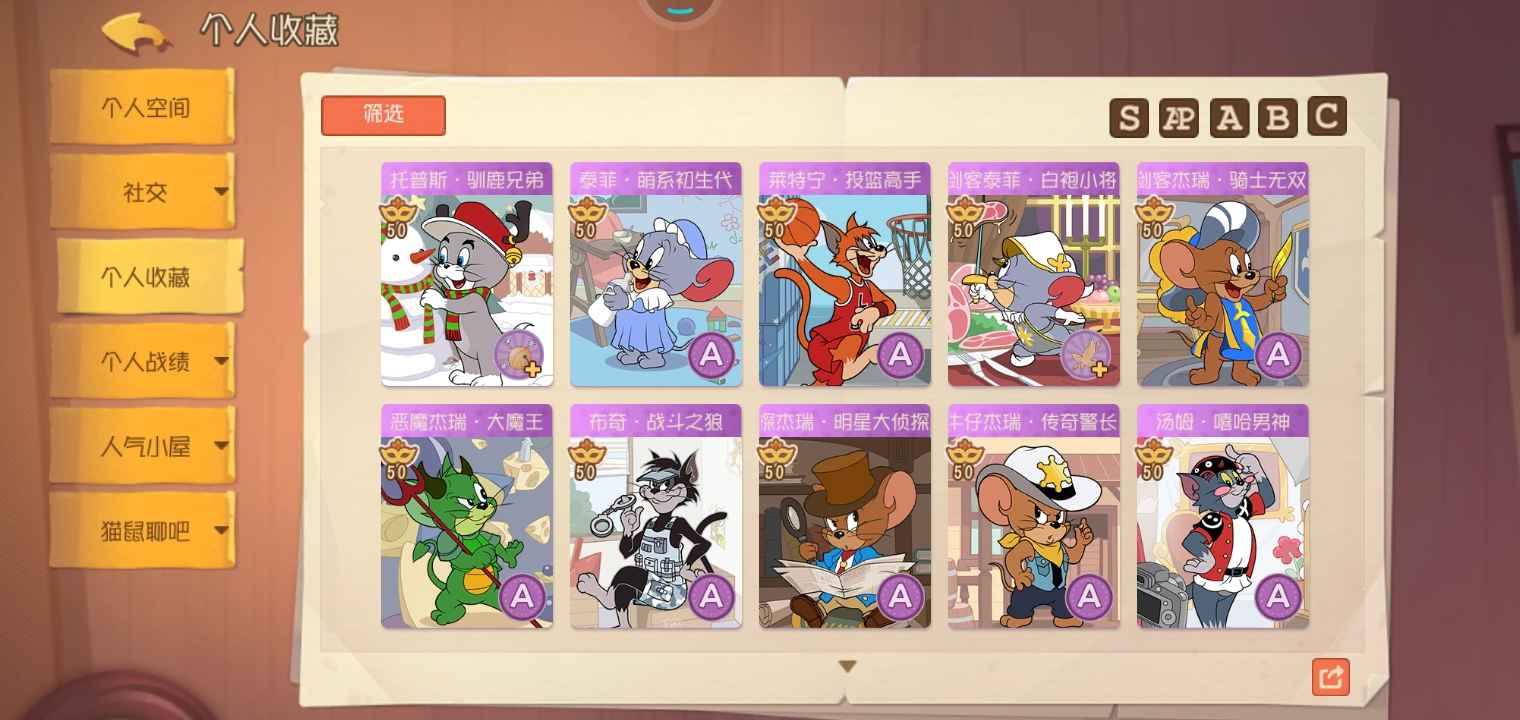 猫和老鼠租号