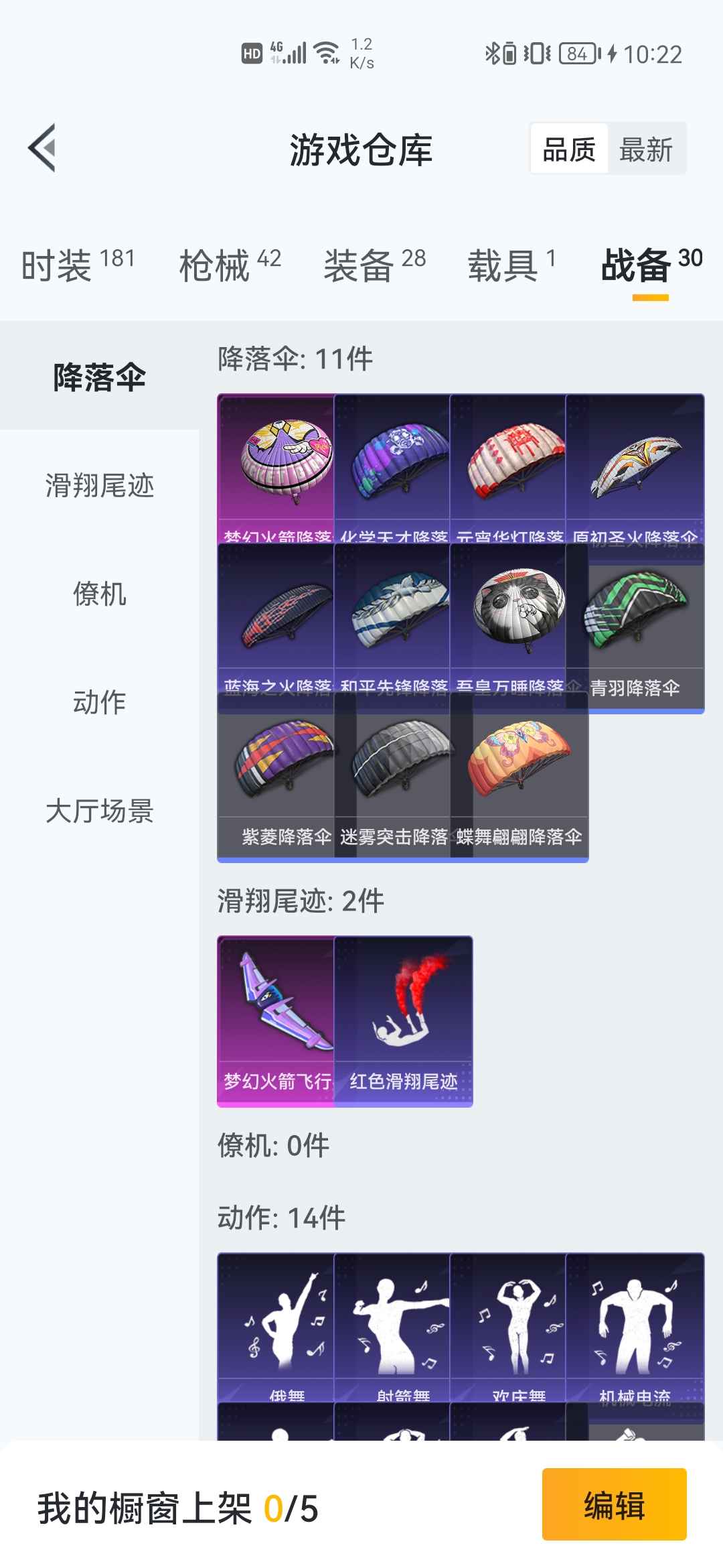 和平精英租号