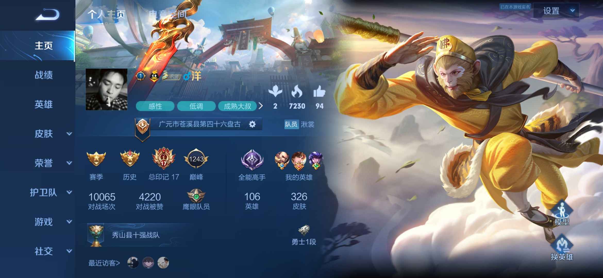 王者荣耀租号