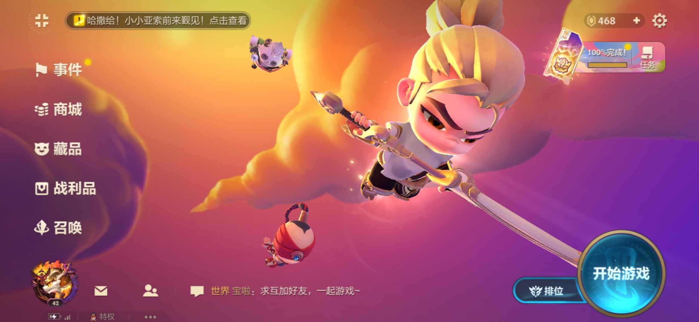 金铲铲之战租号