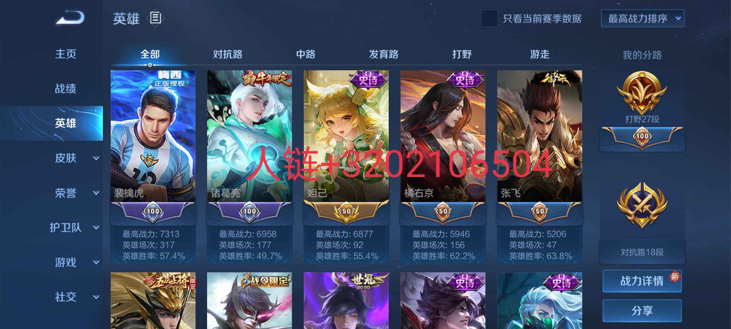 王者荣耀租号