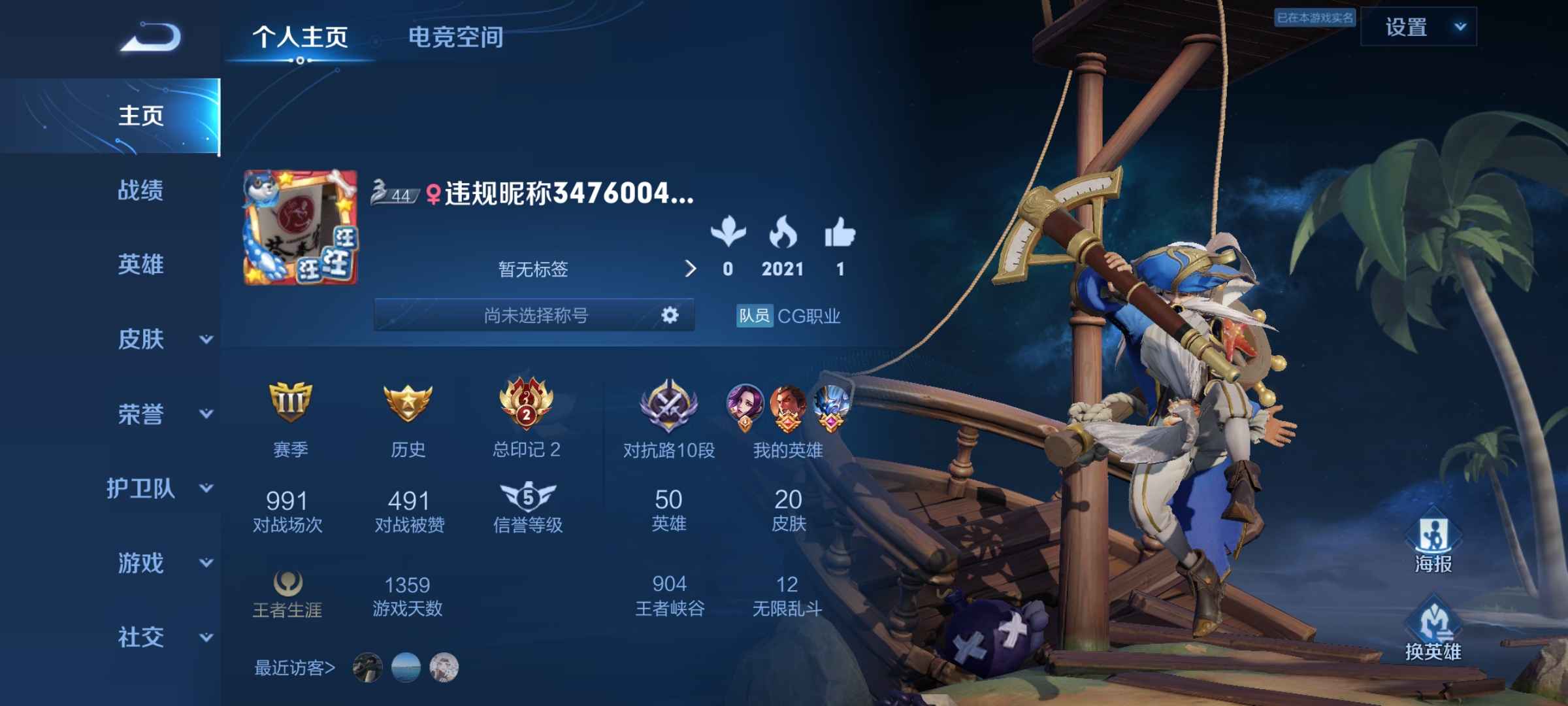 王者荣耀租号