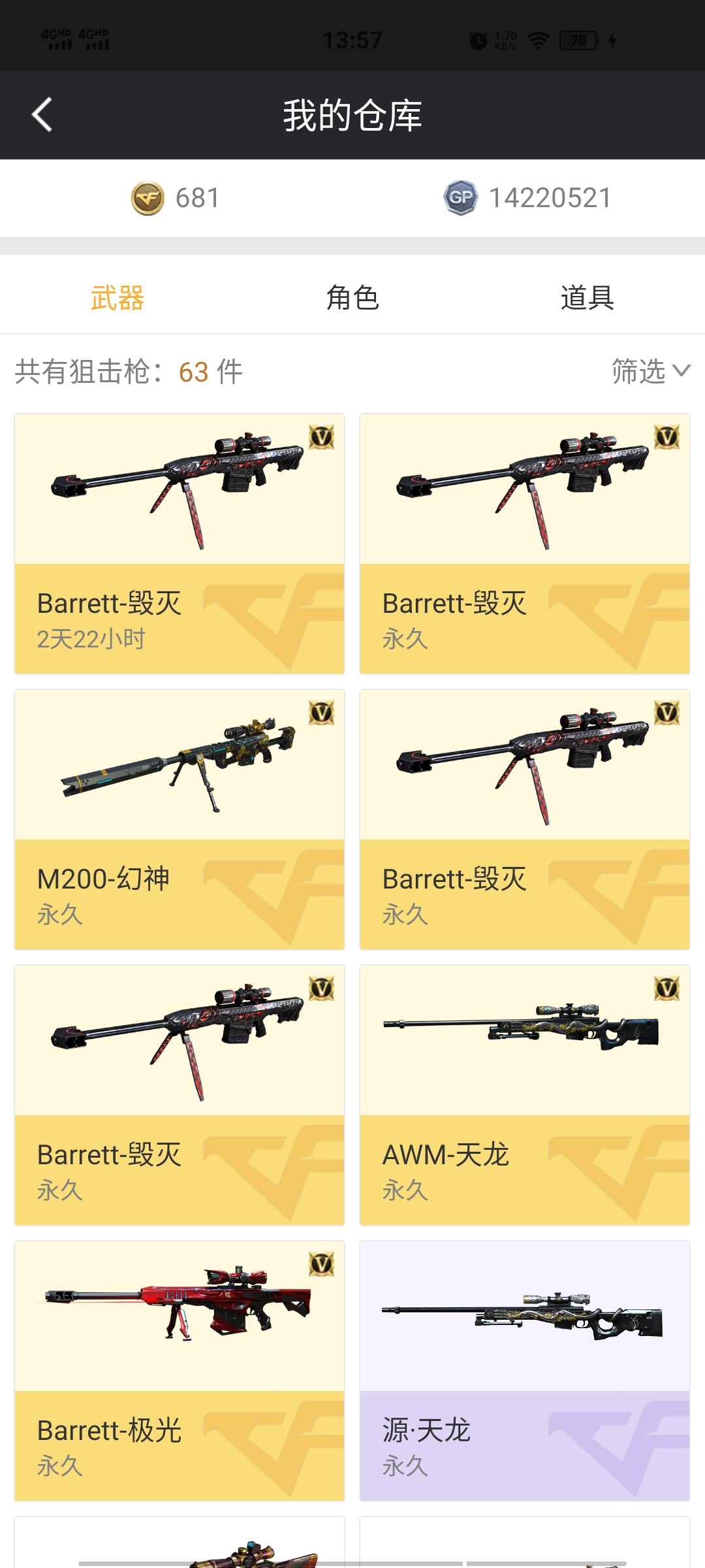 穿越火线租号
