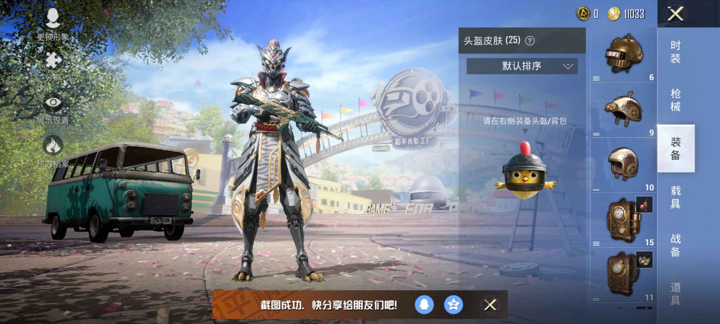 和平精英租号
