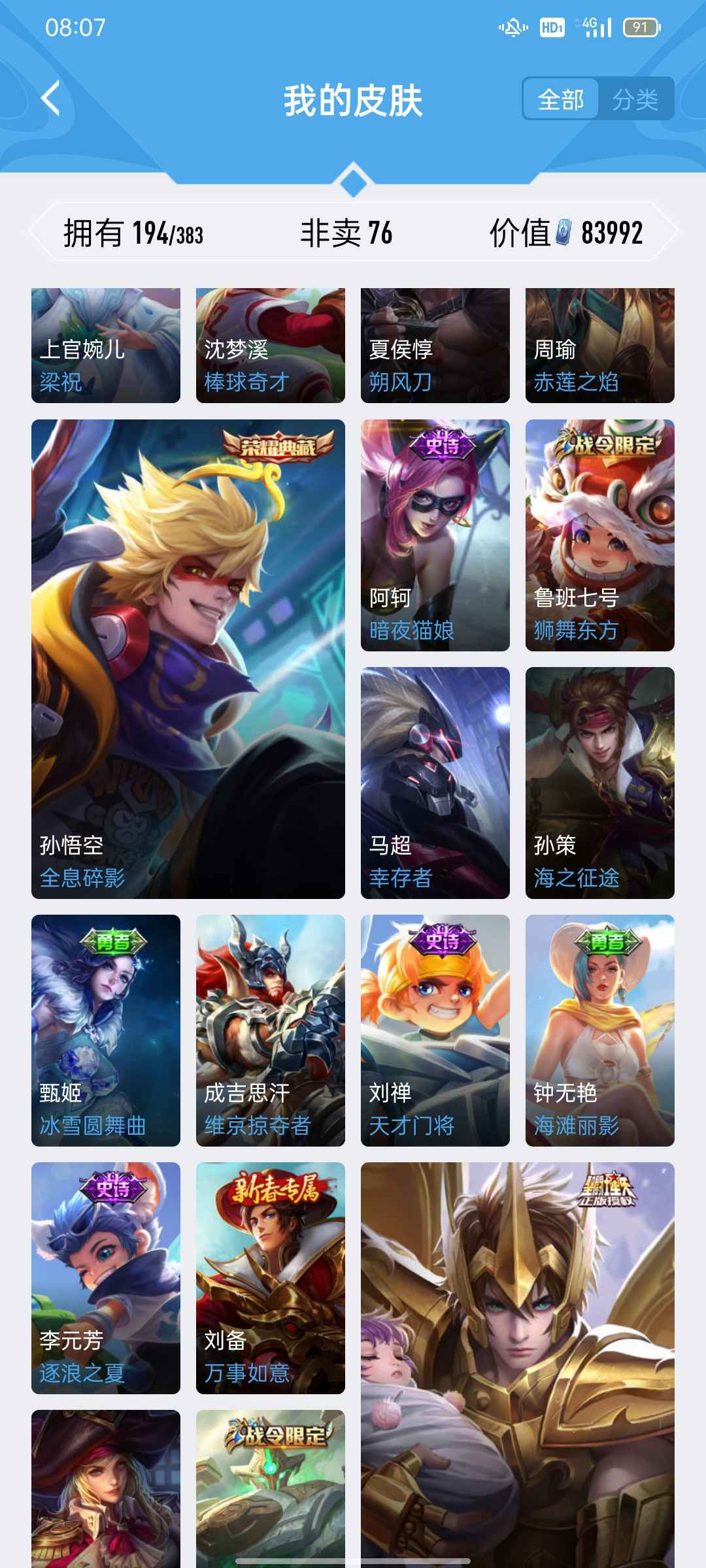 王者荣耀租号