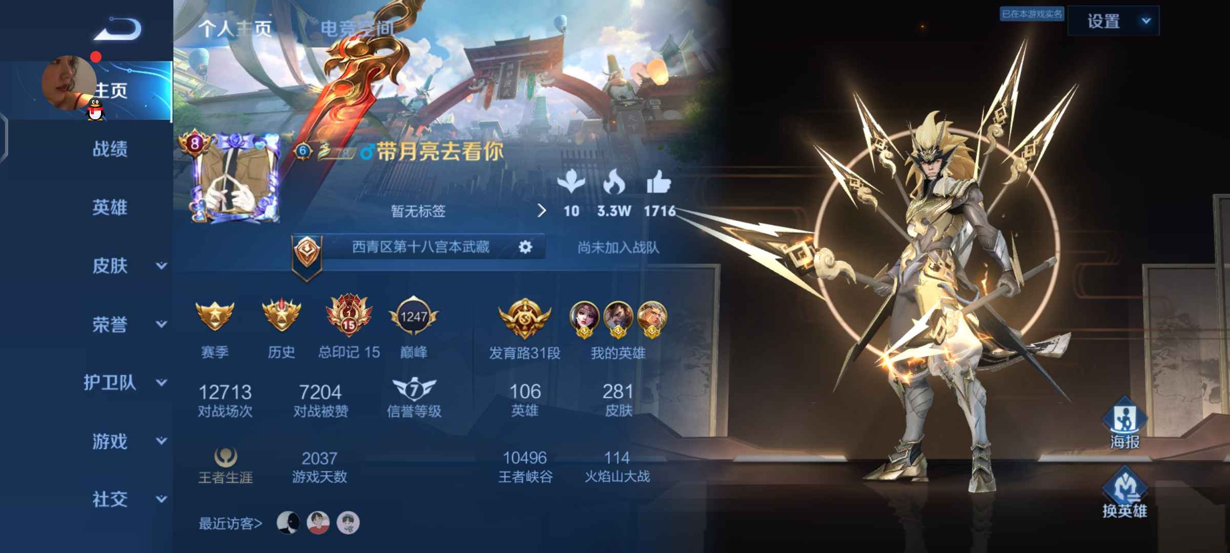 王者荣耀租号