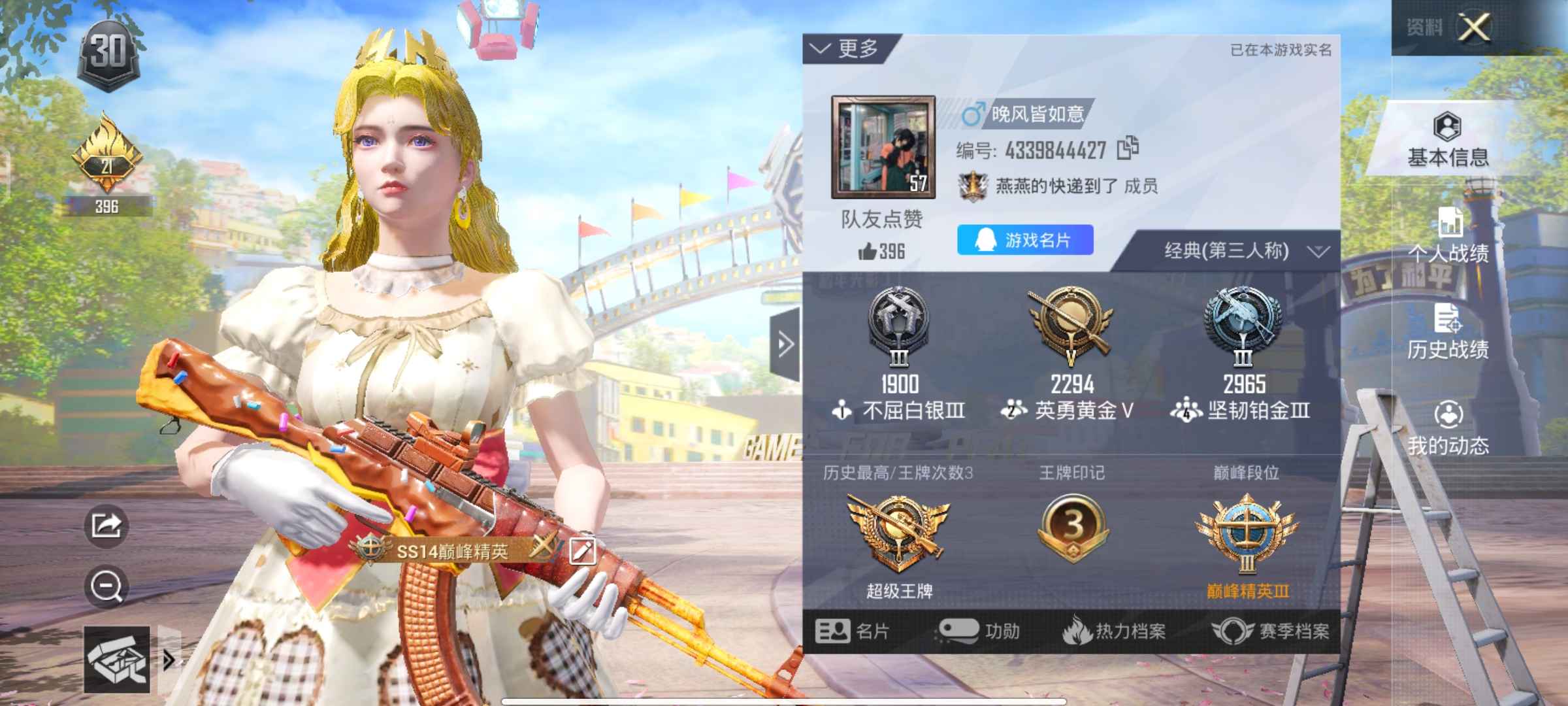 和平精英租号