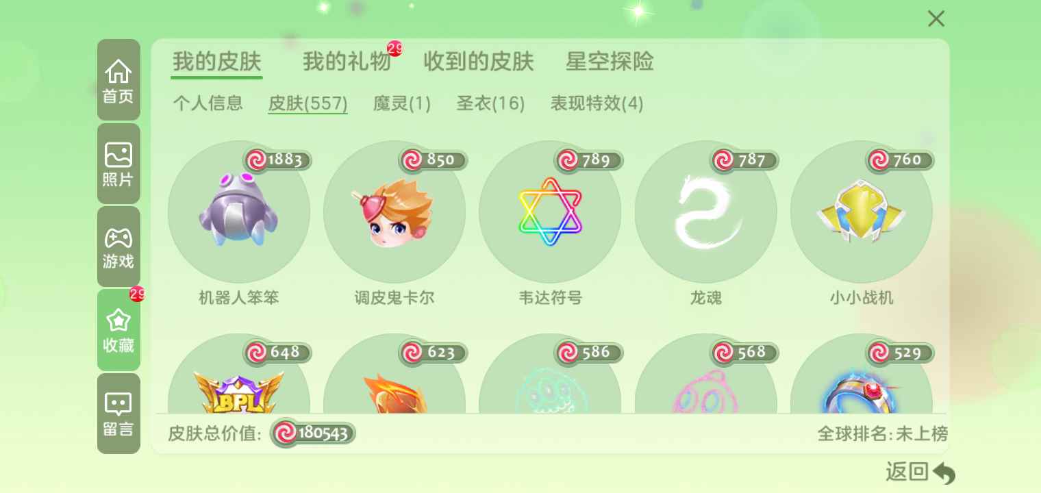 球球大作战租号