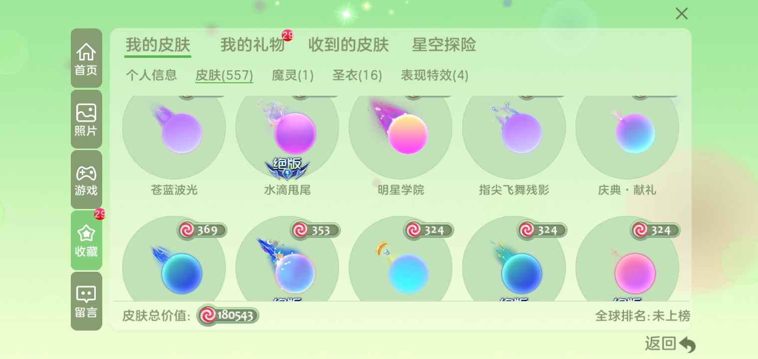球球大作战租号
