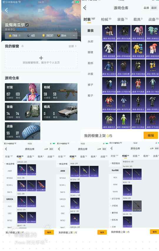 和平精英租号
