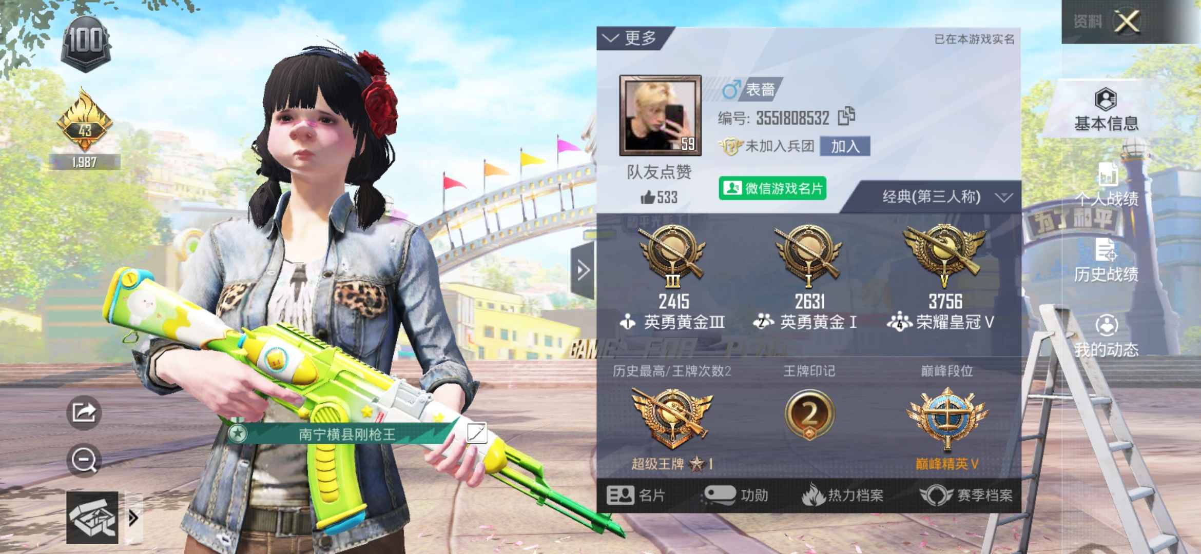 和平精英租号