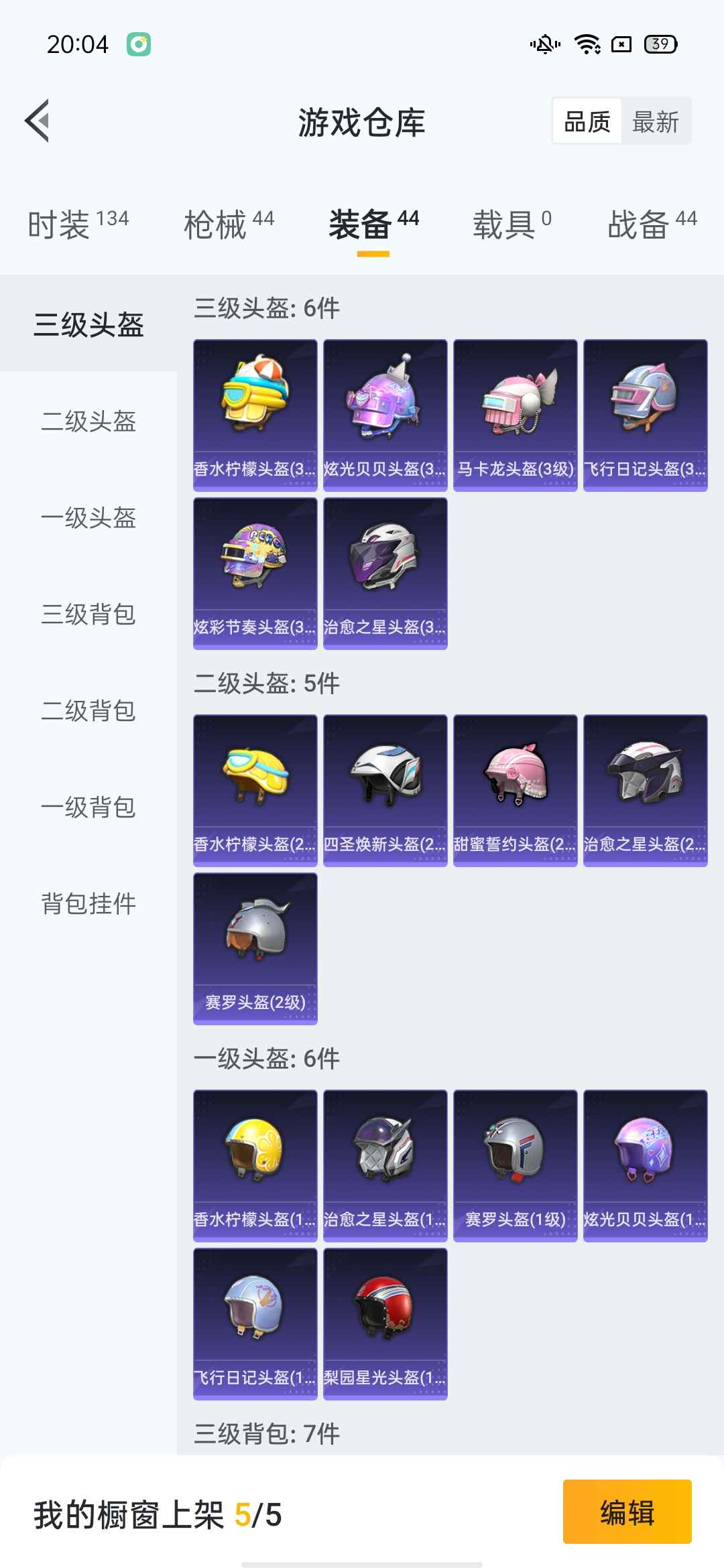 和平精英租号
