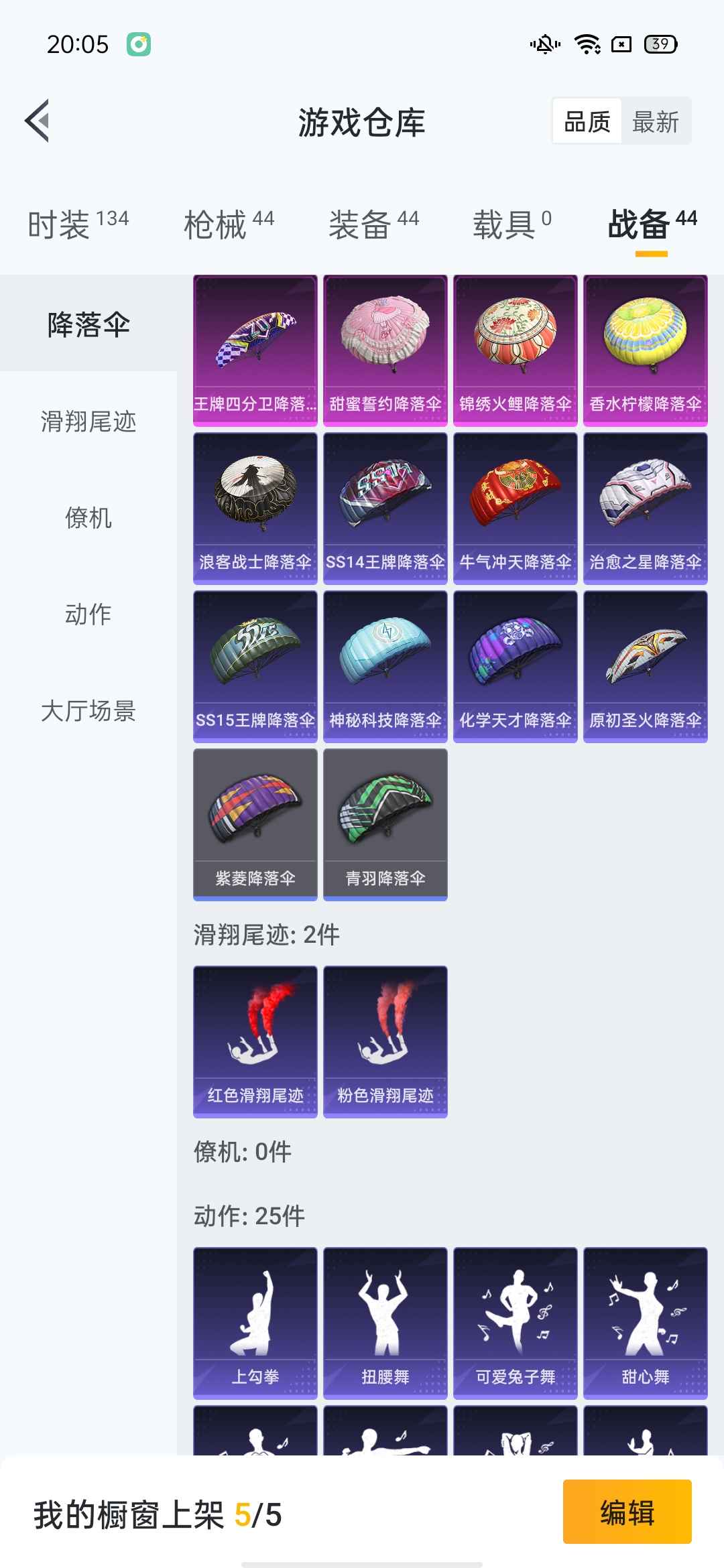 和平精英租号