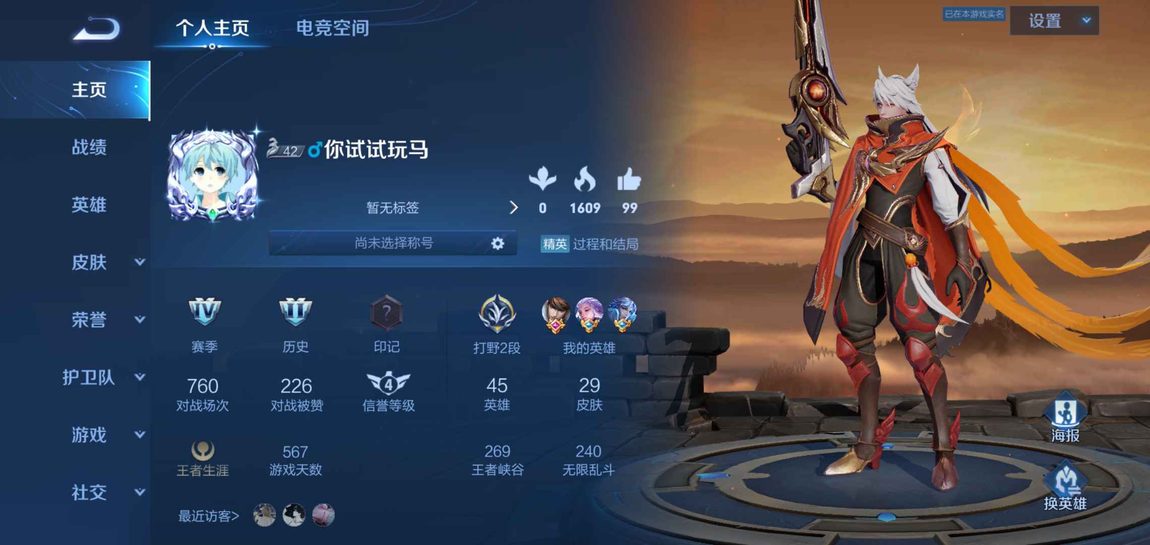 王者荣耀租号