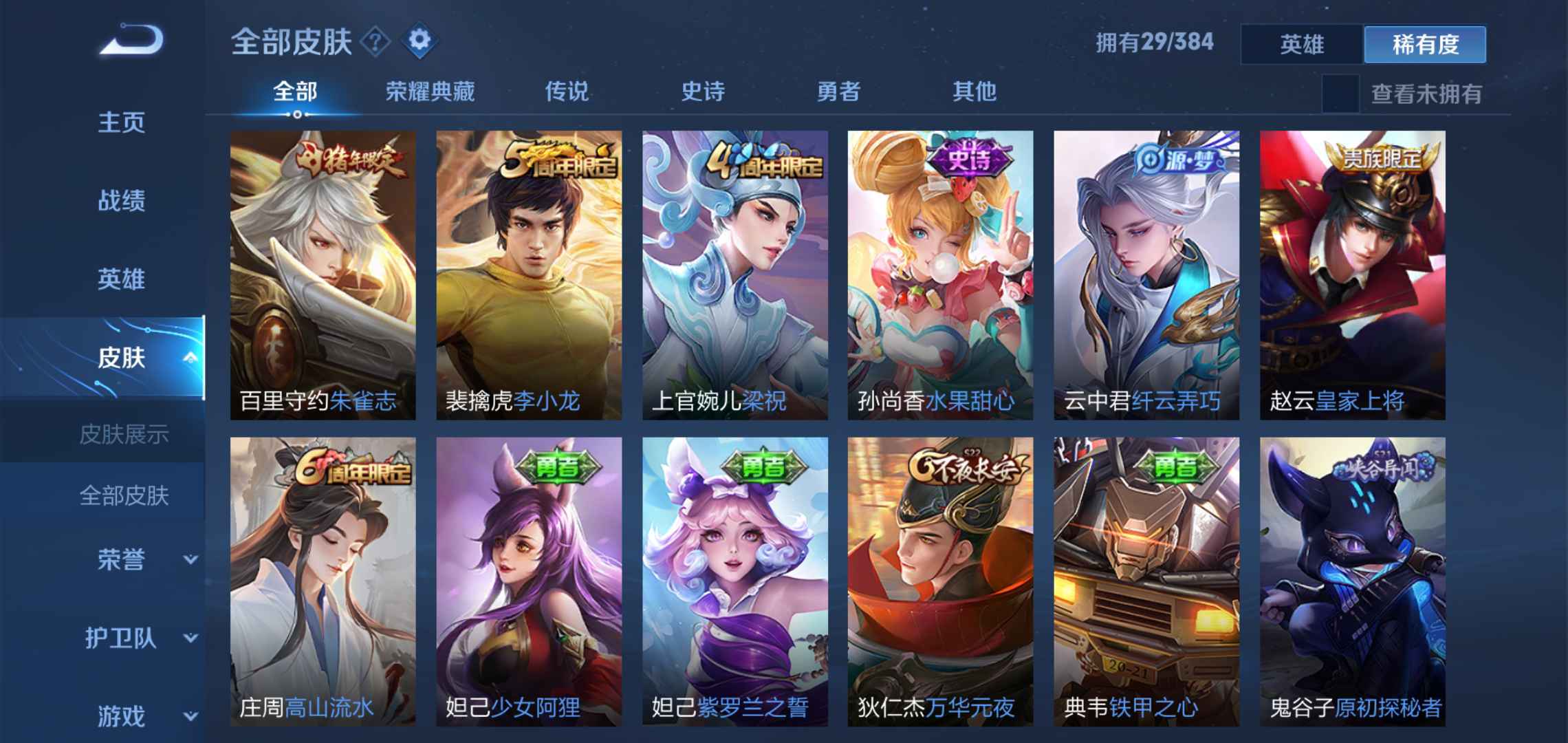 王者荣耀租号