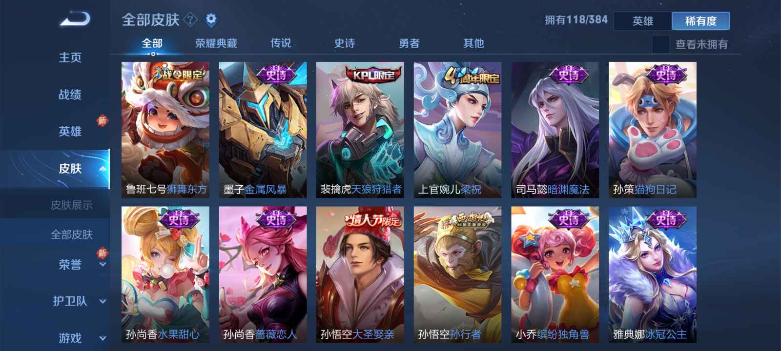 王者荣耀租号