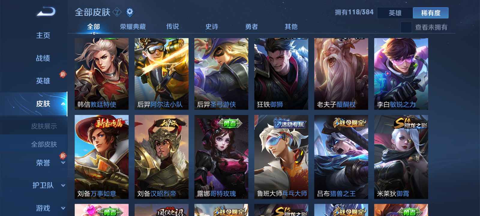 王者荣耀租号