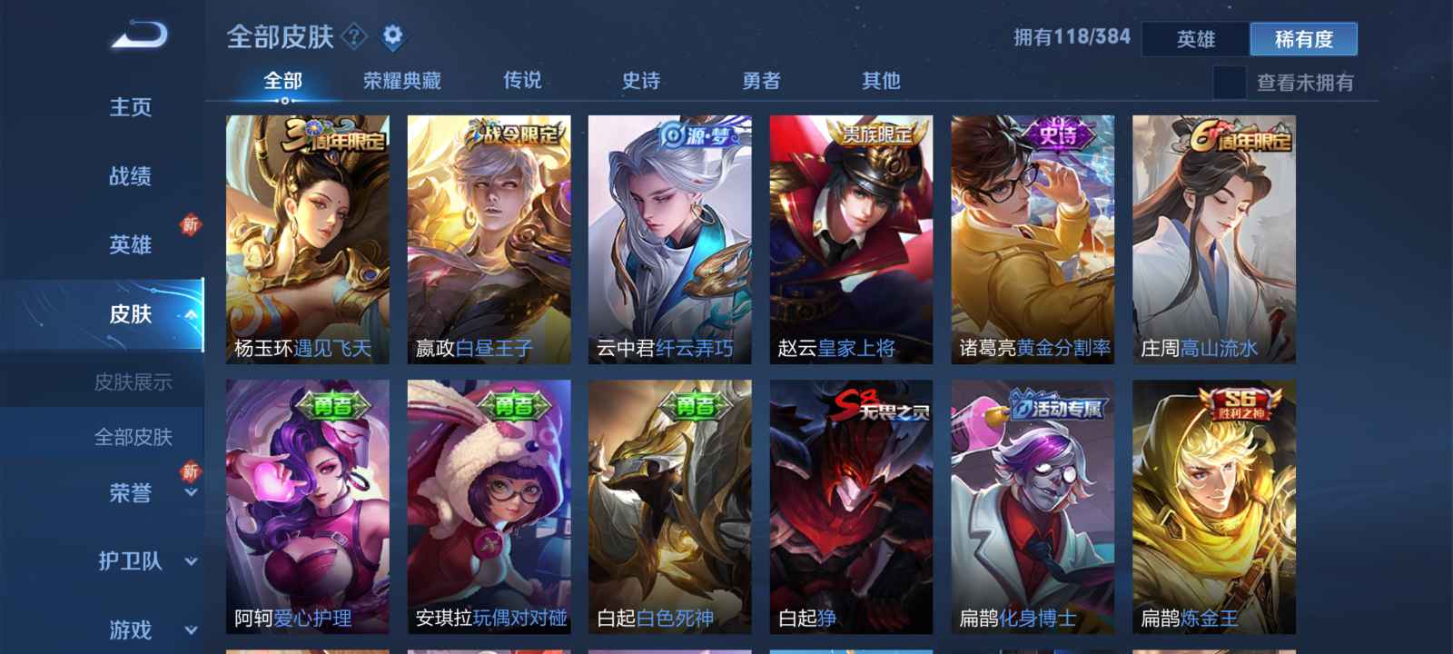 王者荣耀租号