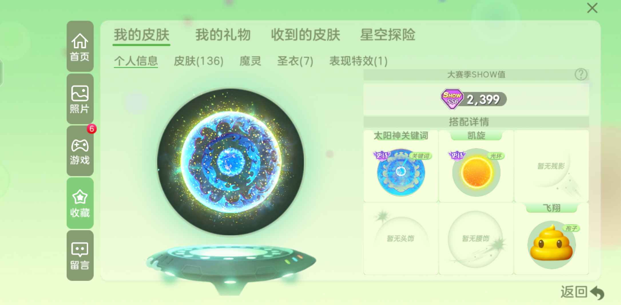 球球大作战租号
