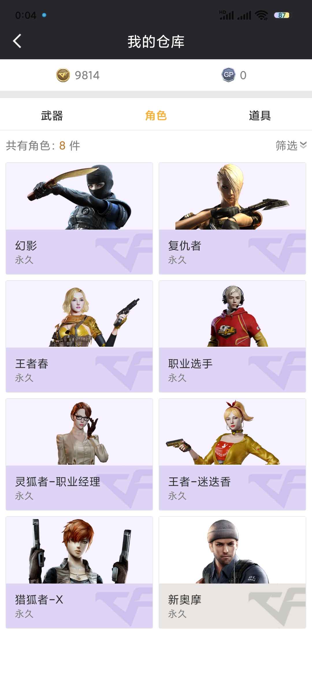 穿越火线租号