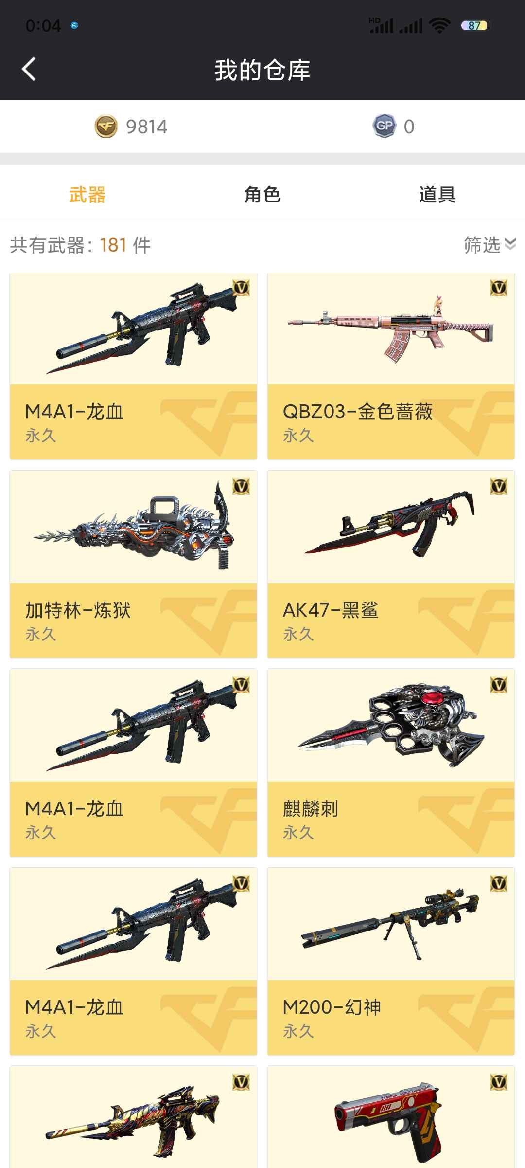 穿越火线租号