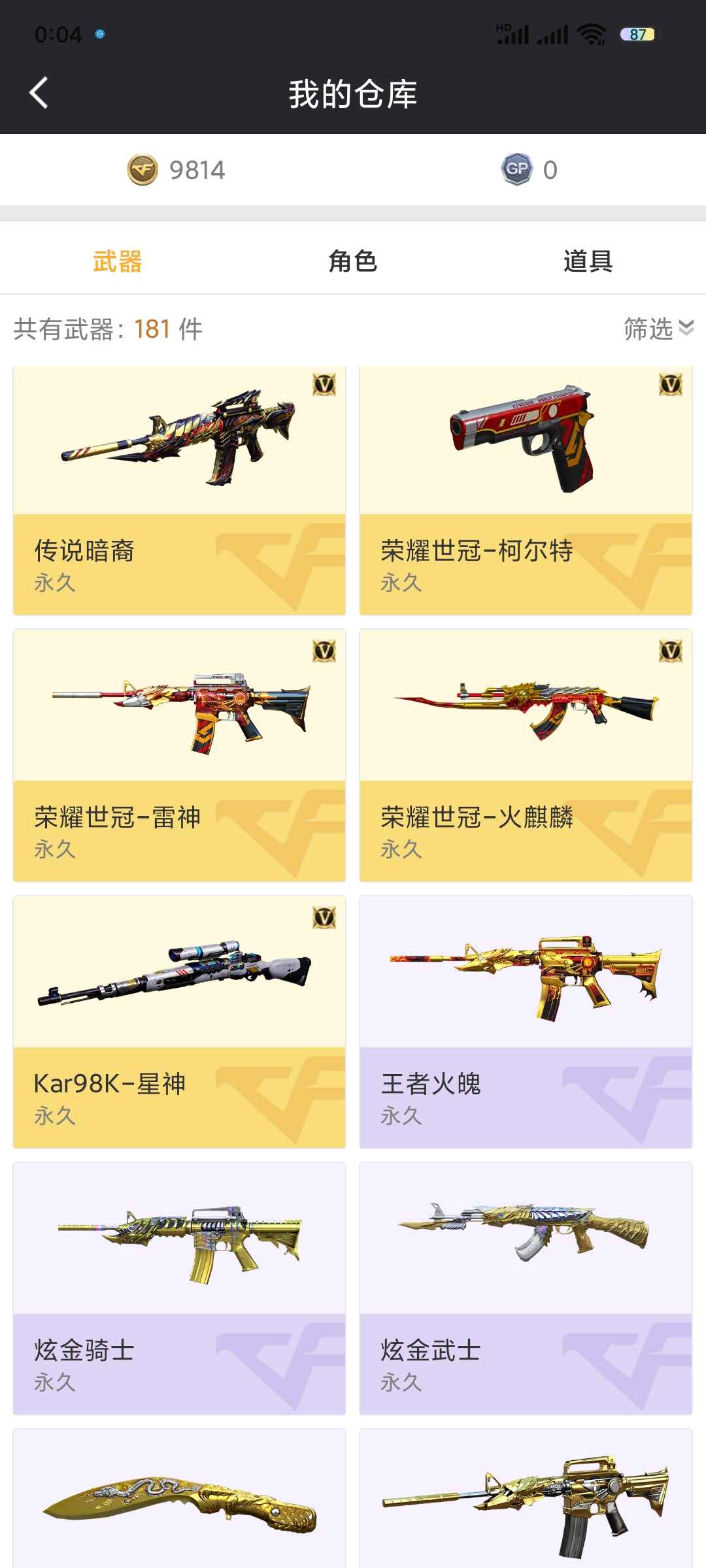 穿越火线租号