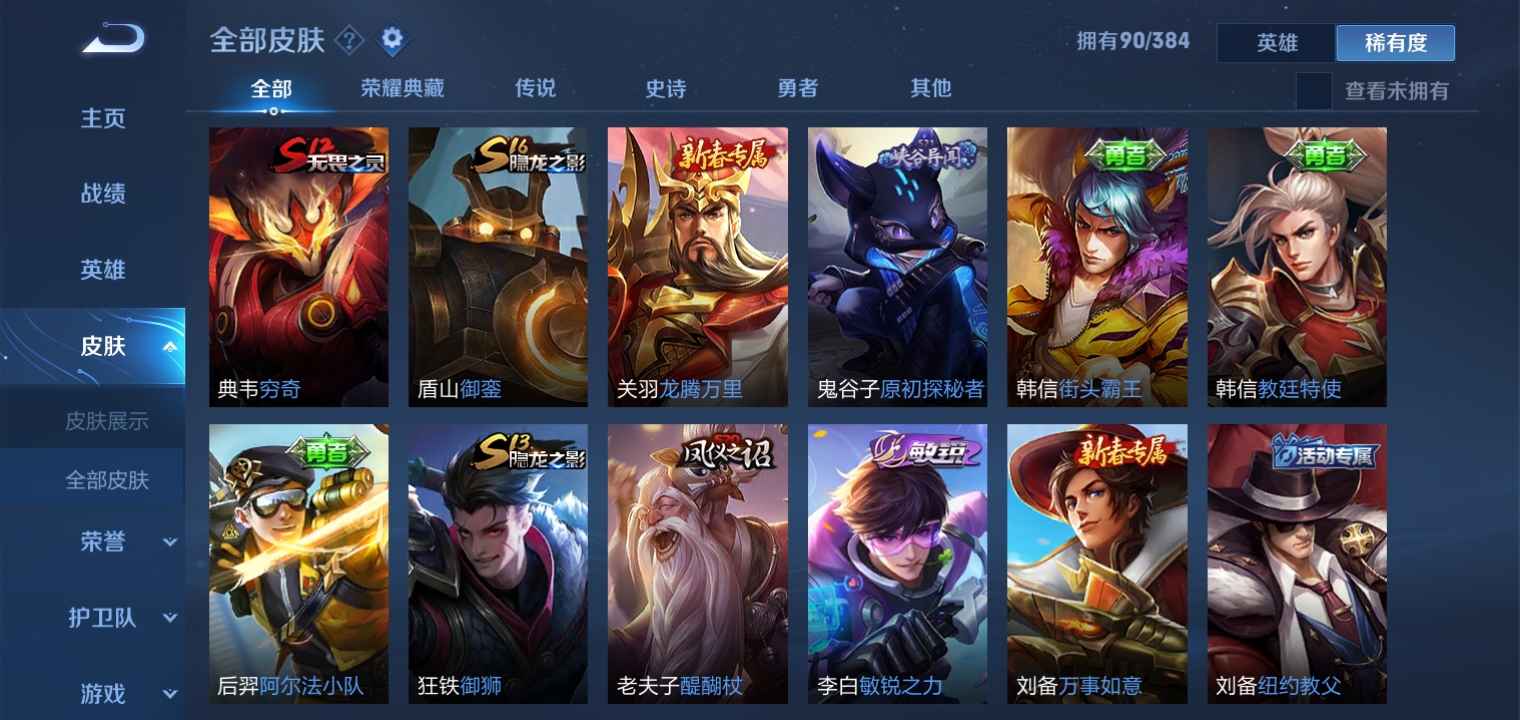 王者荣耀租号