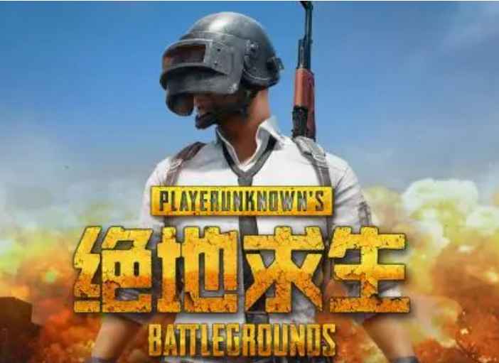 绝地求生租号