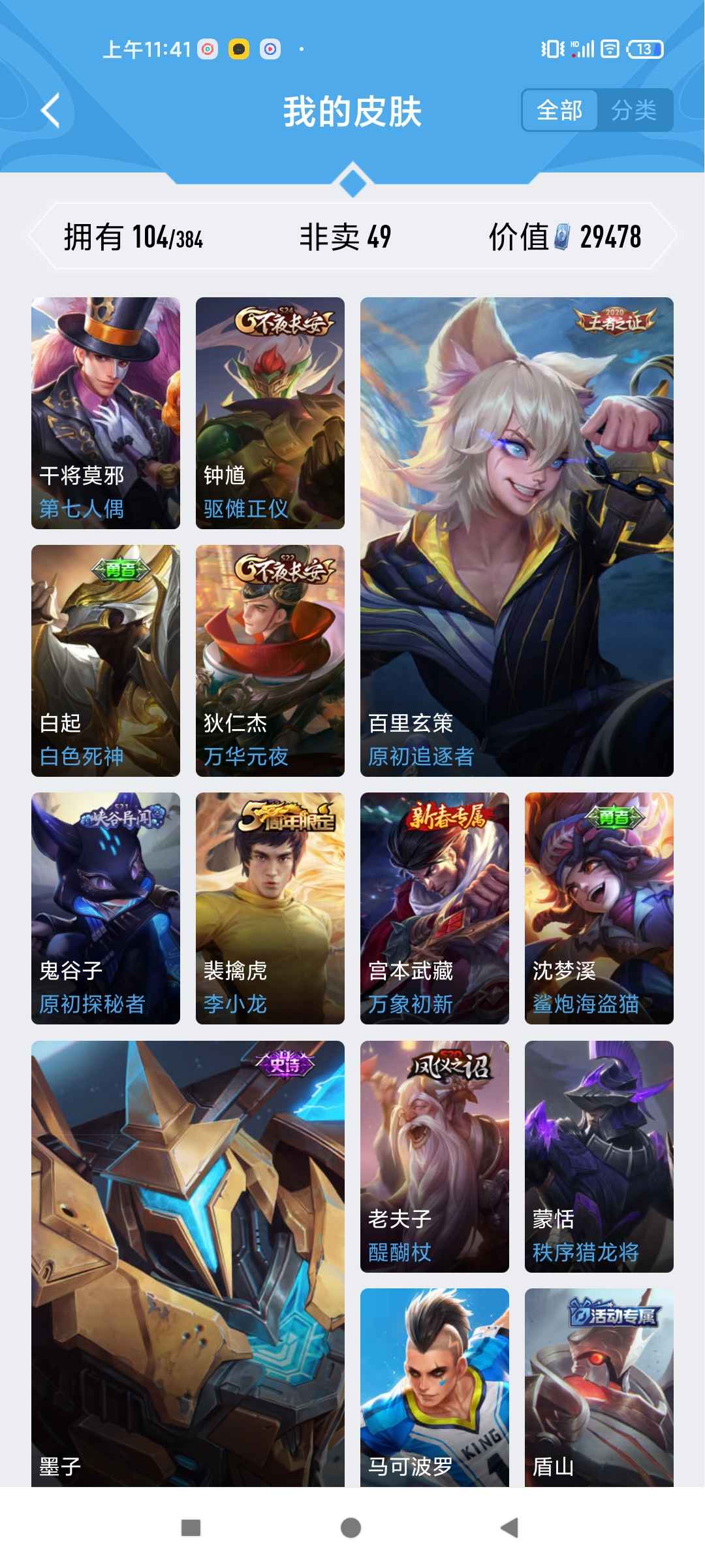 王者荣耀租号