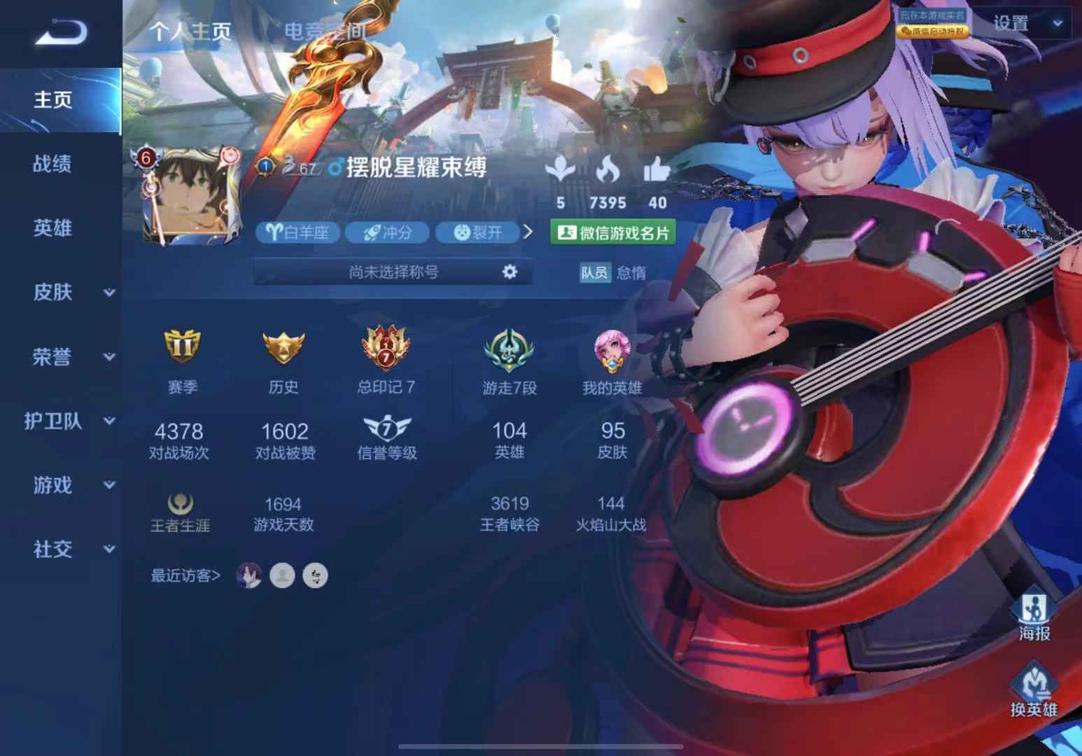王者荣耀租号