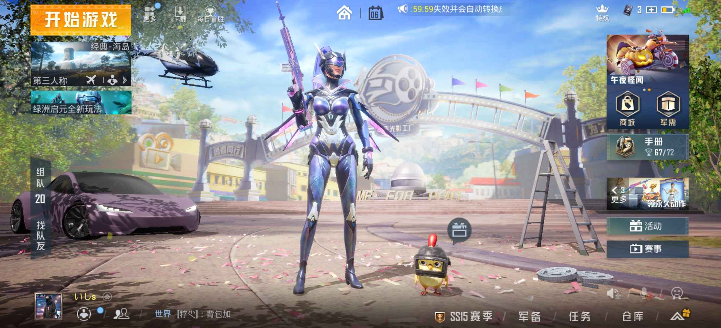 和平精英租号