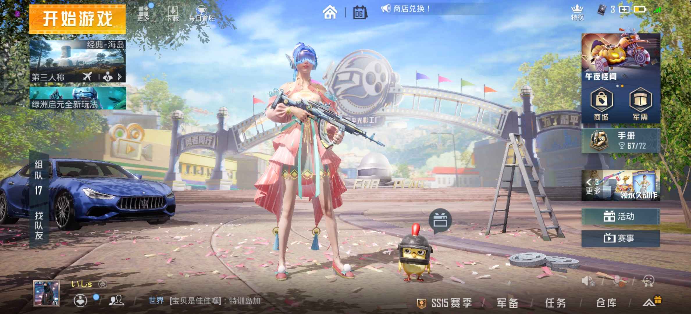 和平精英租号