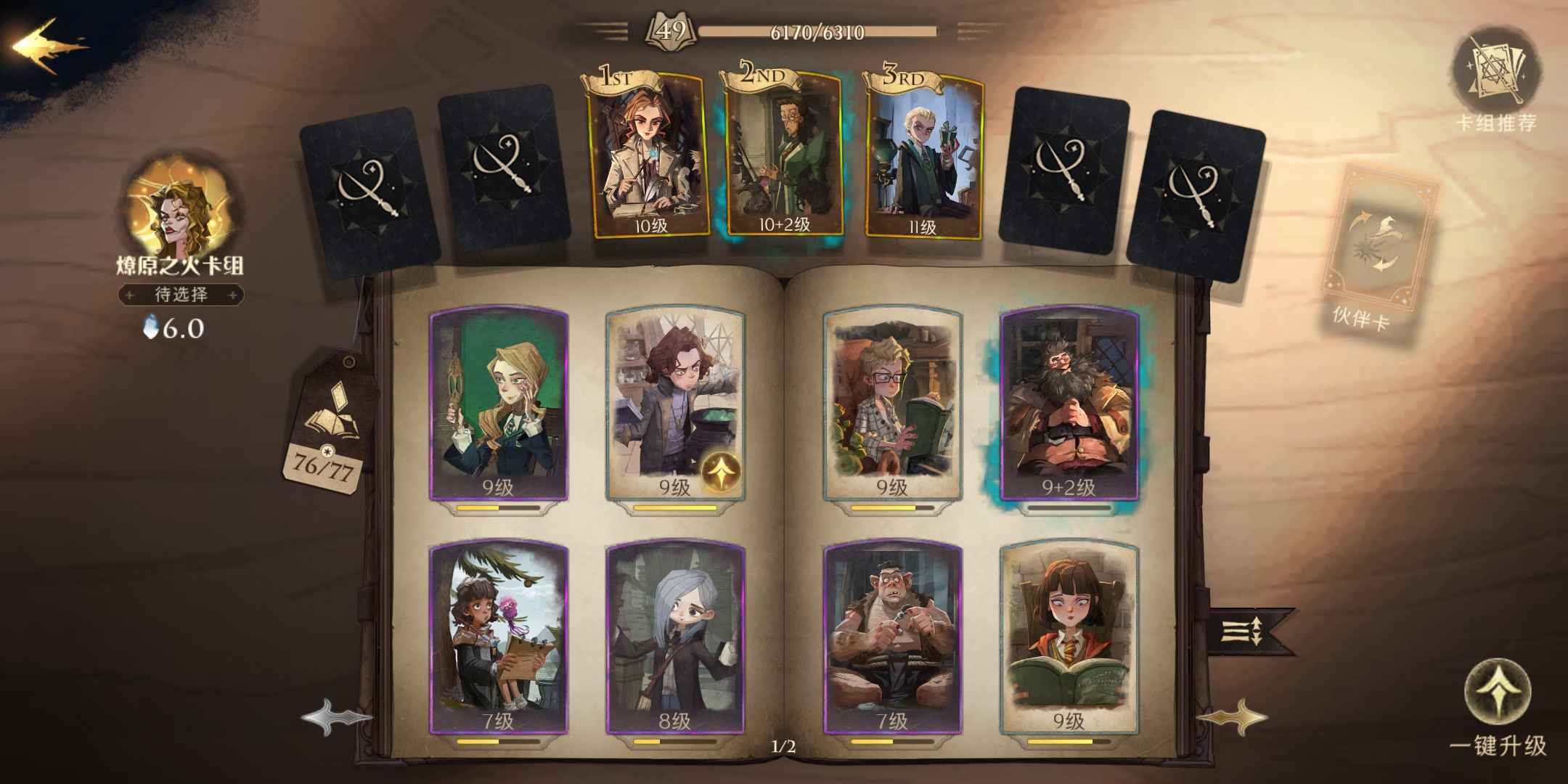 哈利波特:魔法觉醒租号