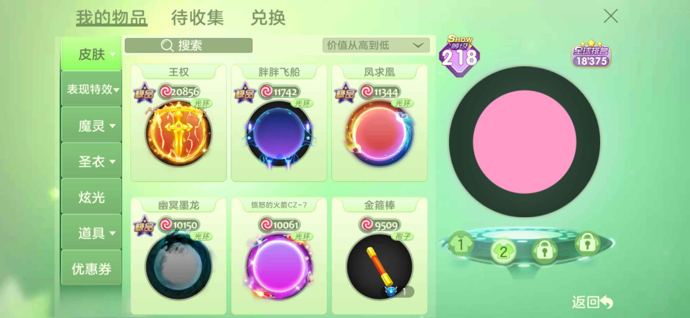 球球大作战租号