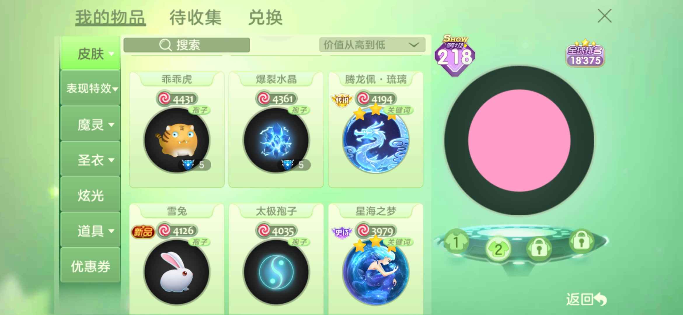 球球大作战租号