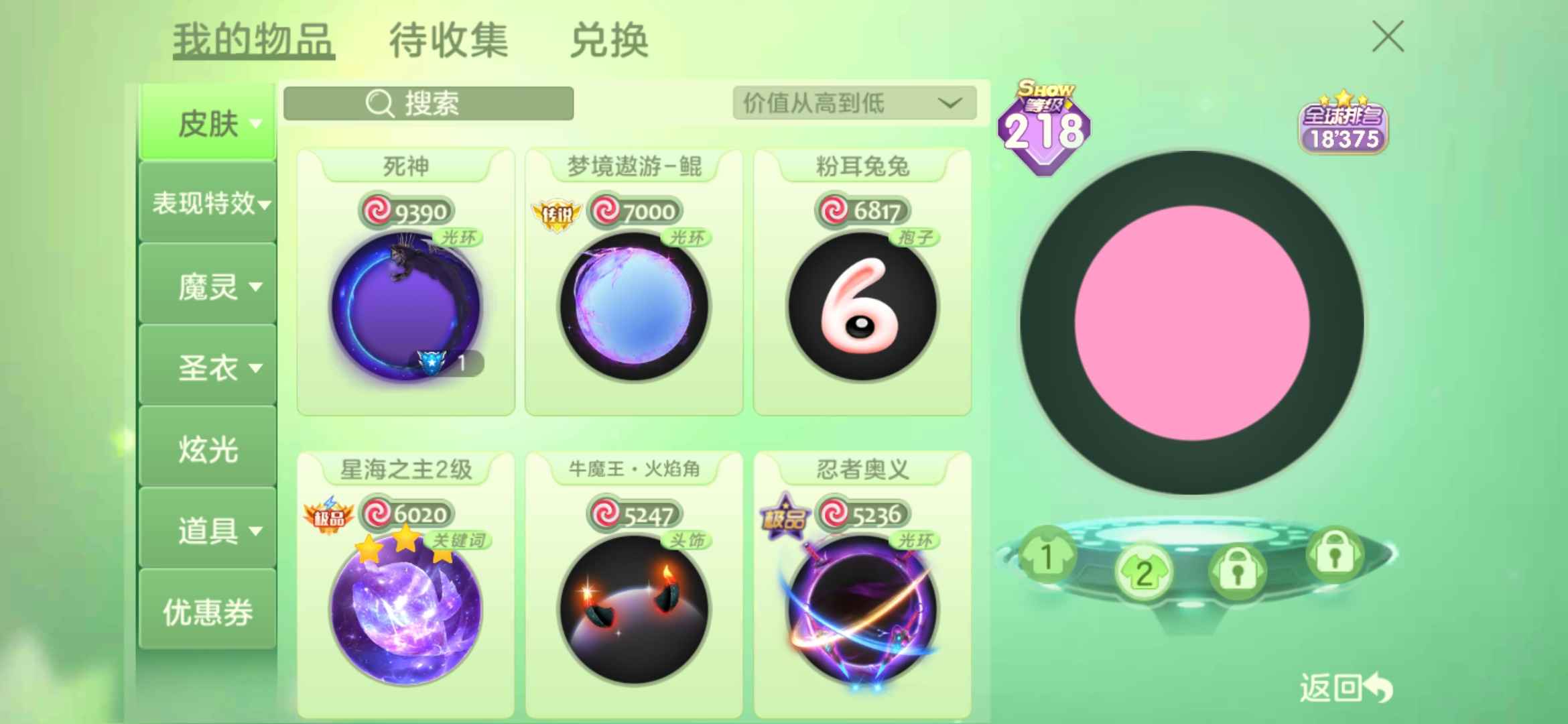 球球大作战租号