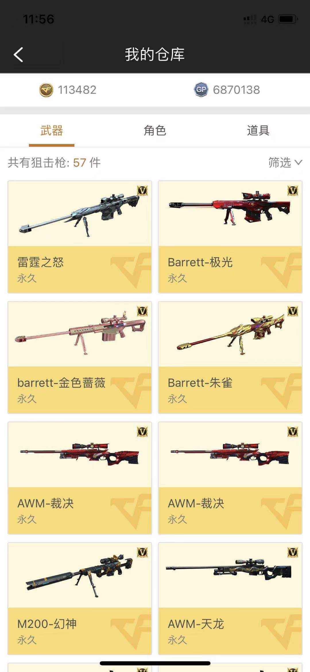穿越火线租号
